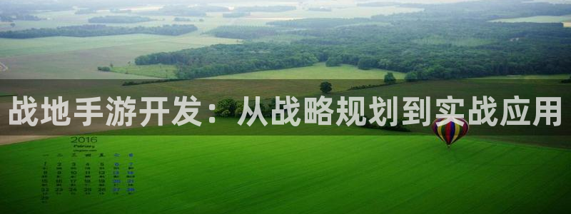 巅峰国际登陆：战地手游开发：从战略规划到实战应用